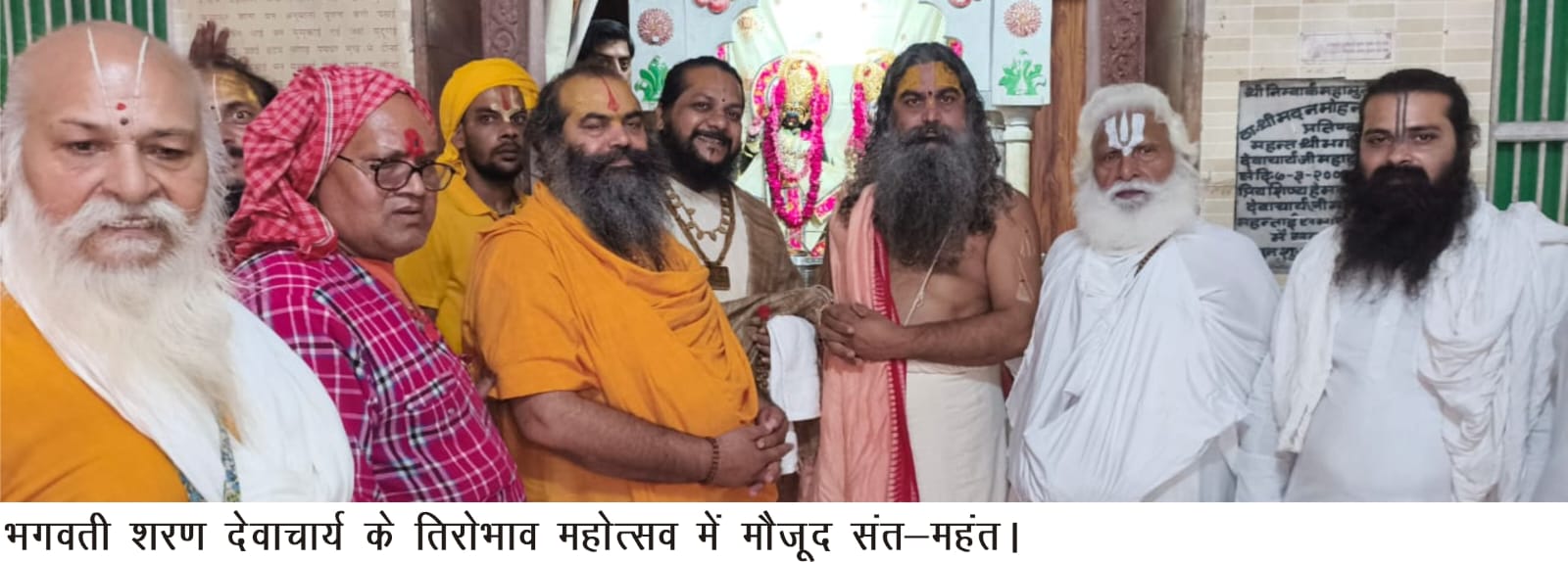 Mathura: 37 पीढ़ियों की परंपरा के साथ वृंदावन में हुआ भगवती शरण देवाचार्य का तिरोभाव महोत्सव