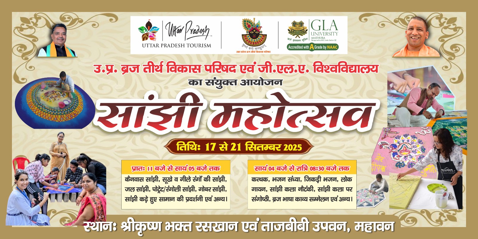 Mathura News, सांझी महोत्सव: कृष्ण भक्त रसखान की समाधि स्थल पर कल से दिखेंगे सांझी के अदभुत रंग