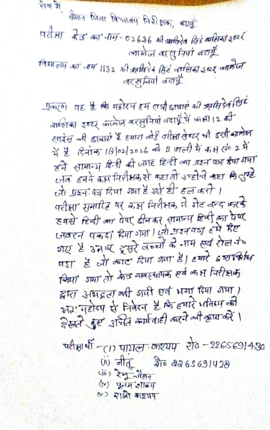 Badaun News  : बदायूँ बोर्ड परीक्षा हंगामा: पेपर बदला, छात्राओं पर अभद्रता, CM पोर्टल पर शिकायत