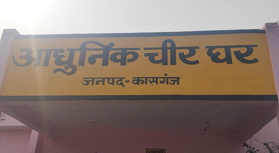 KASGANJ NEWS बहन की ससुराल से युवक का शव पहुंचते ही मचा हड़कंप, चेहरे पर चोट के निशान; पोस्टमार्टम रिपोर्ट से खुलेगा मौत का राज