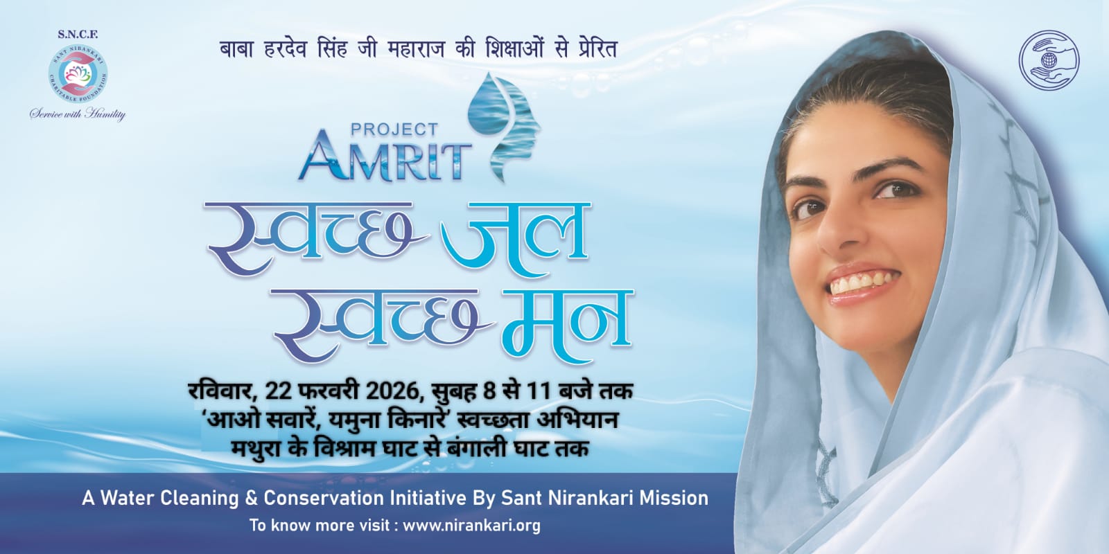 Mathura News: ‘प्रोजेक्ट अमृत’ का चौथा चरण, यमुना तट पर निरंकारियों का श्रमदान