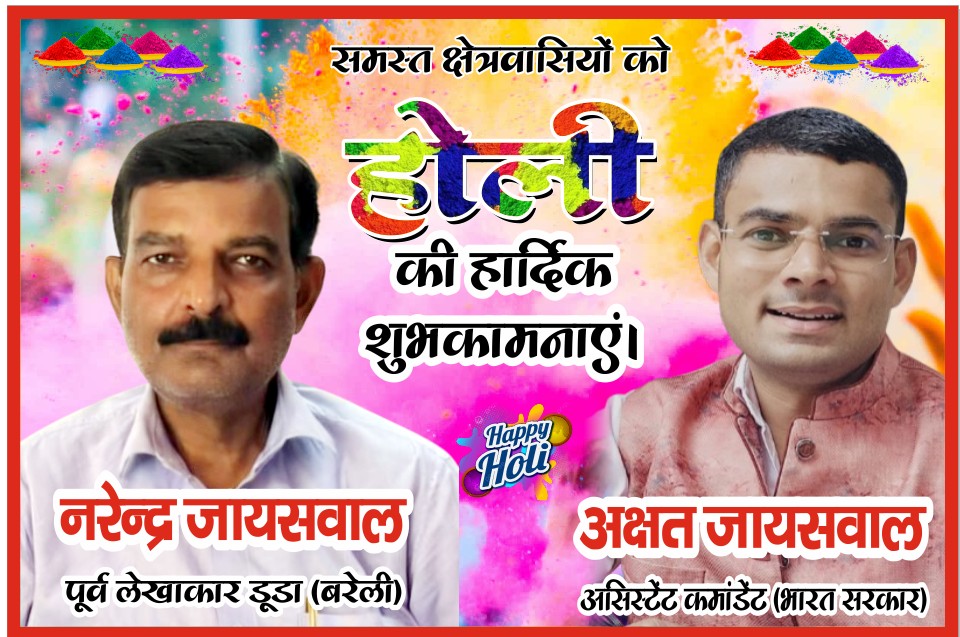 Bareilly News: बेखौफ मनाएं होली, पुलिस-प्रशासन मुस्तैद