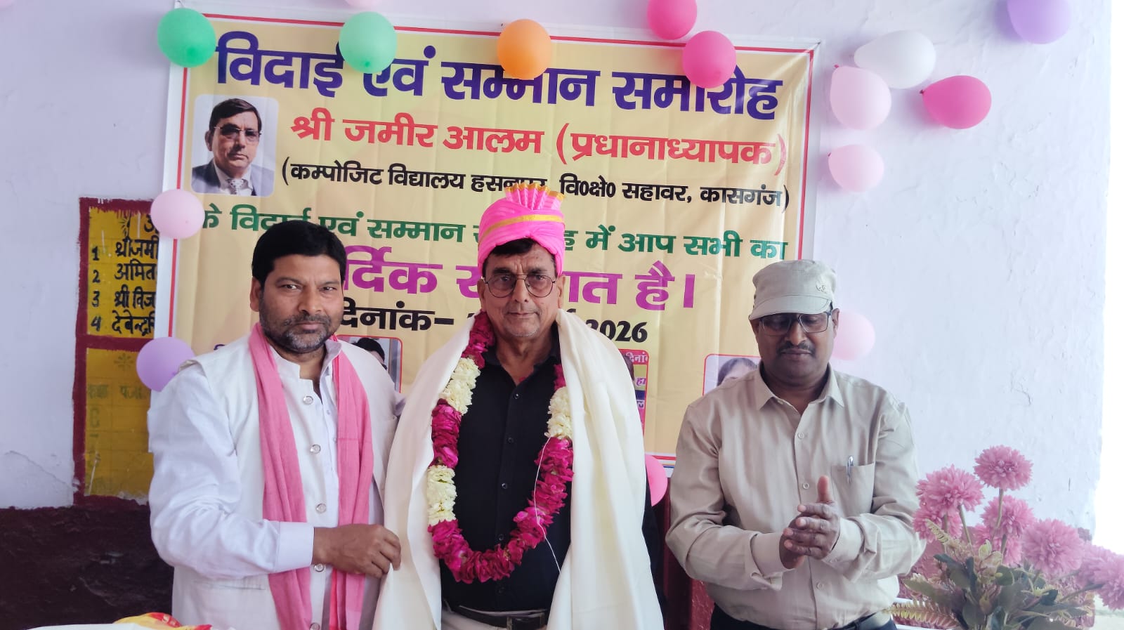 KASGANJ:सेवानिवृत्ति पर प्रधानाध्यापक ज़मीर आलम को भावभीनी विदाई,यादगार रहा सेवा का सफर