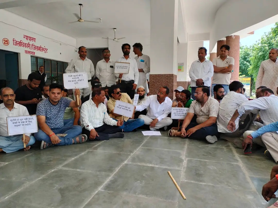 KASGANJ:फीस वृद्धि व महंगी किताबों को लेकर निजी स्कूलों पर मनमानी के आरोप, पूर्व जांच रिपोर्ट सार्वजनिक करने की मांग