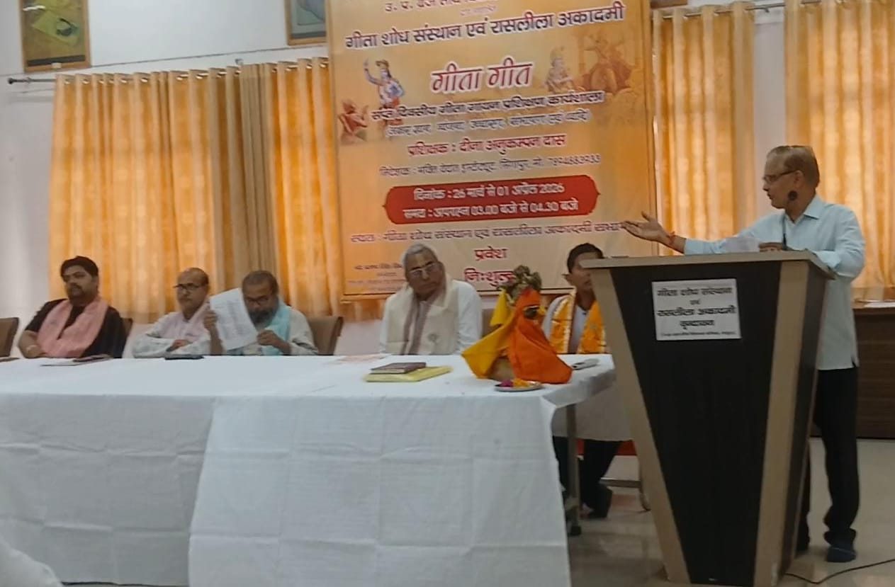 मथुरा न्यूज: गीता शोध संस्थान की कार्यशाला में सिखाया गया शुद्ध श्लोक गायन 