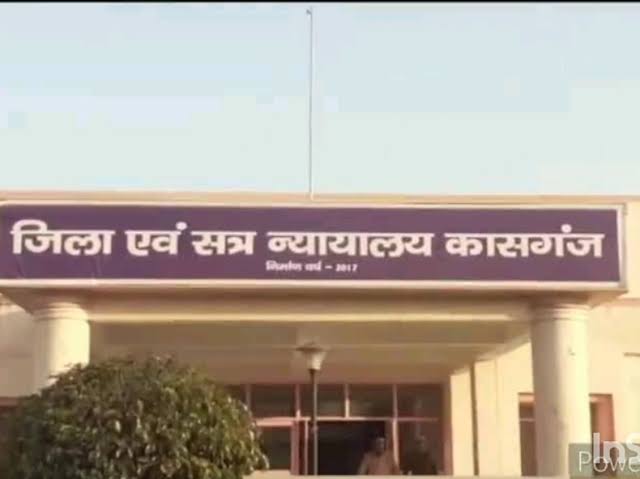 कासगंज में न्यायिक फेरबदल: कई जजों के तबादले, सीजेएम अनुपमा सिंह का रामपुर ट्रांसफर, खान जीशान मसूद बने नए सीजेएम