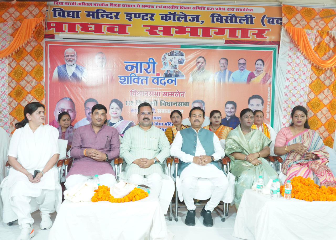 Badaun News : बिसौली में नारी शक्ति वंदन सम्मेलन, महिलाओं को 33% आरक्षण पर जोर