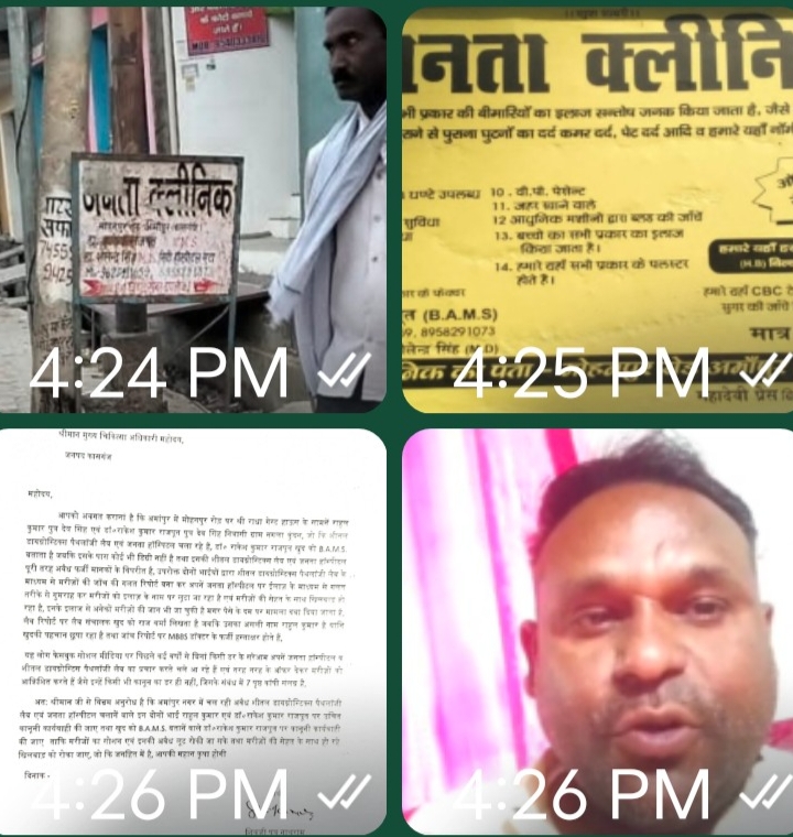 KASGANJ NEWS फर्जी डॉक्टर बना जान का खतरा: ‘जनता क्लीनिक’ पर उठे सवाल, ग्राम प्रधान शिवकुमार  हम दर्द ने उठाई मांग 