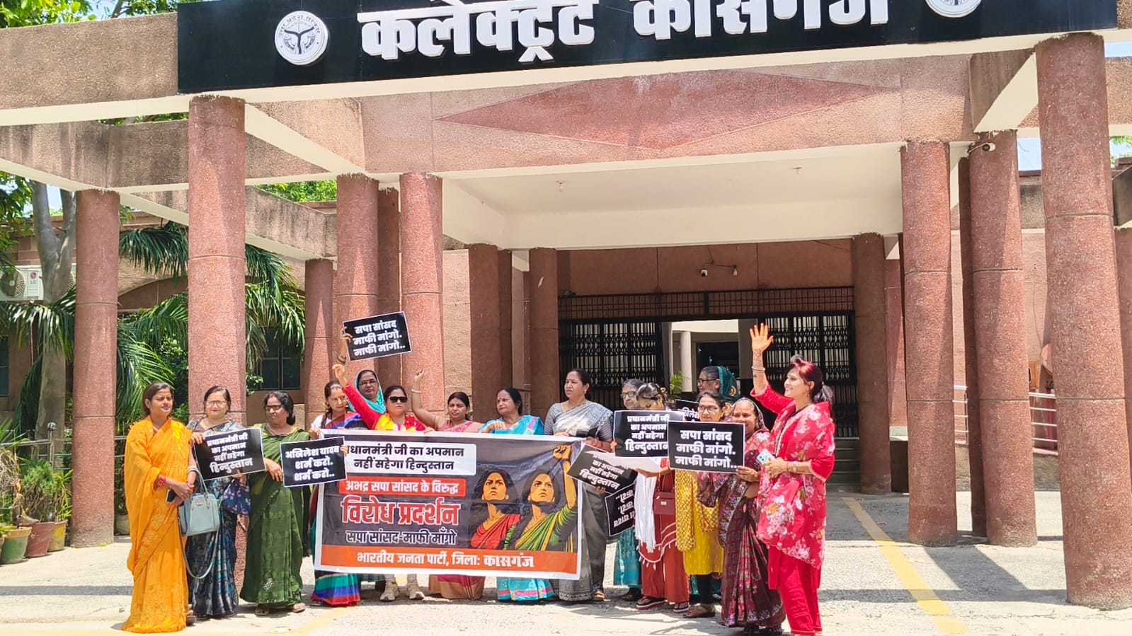 KASGANJ NEWS प्रधानमंत्री के खिलाफ टिप्पणी पर भाजपा महिला मोर्चा का प्रदर्शन, जिलाधिकारी कार्यालय पहुंचकर महिलाओं ने जताया विरोध, कार्रवाई की मांग