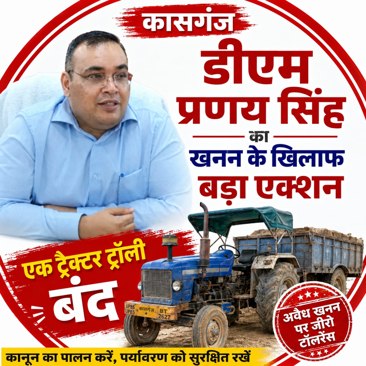 KASGANJ NEWS कासगंज में अवैध खनन पर प्रशासन का बड़ा एक्शन, जिलाधिकारी के निर्देश पर ट्रैक्टर-ट्रॉली जब्त