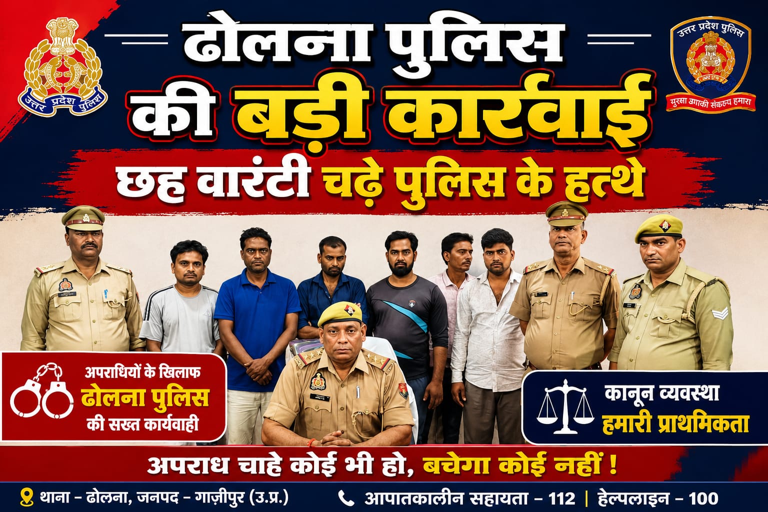 KASGANJ NEWS ढोलना पुलिस की बड़ी कार्रवाई, वारंटी धरपकड़ अभियान में 6 आरोपी गिरफ्तार