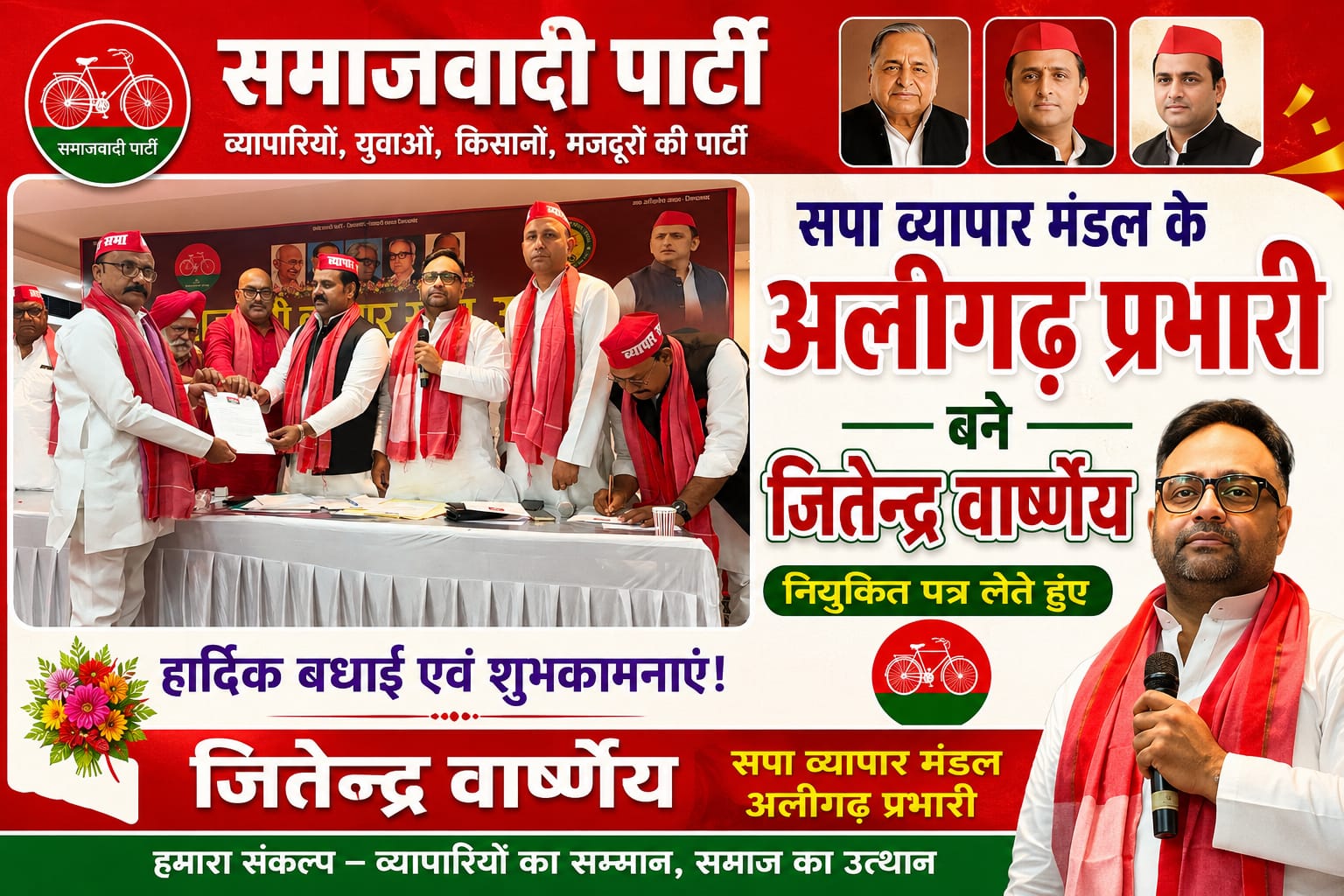KASGANJ NEWS जितेंद्र वार्ष्णेय बने सपा व्यापार सभा के अलीगढ़ मंडल प्रभारी, कार्यकर्ताओं में खुशी की लहर