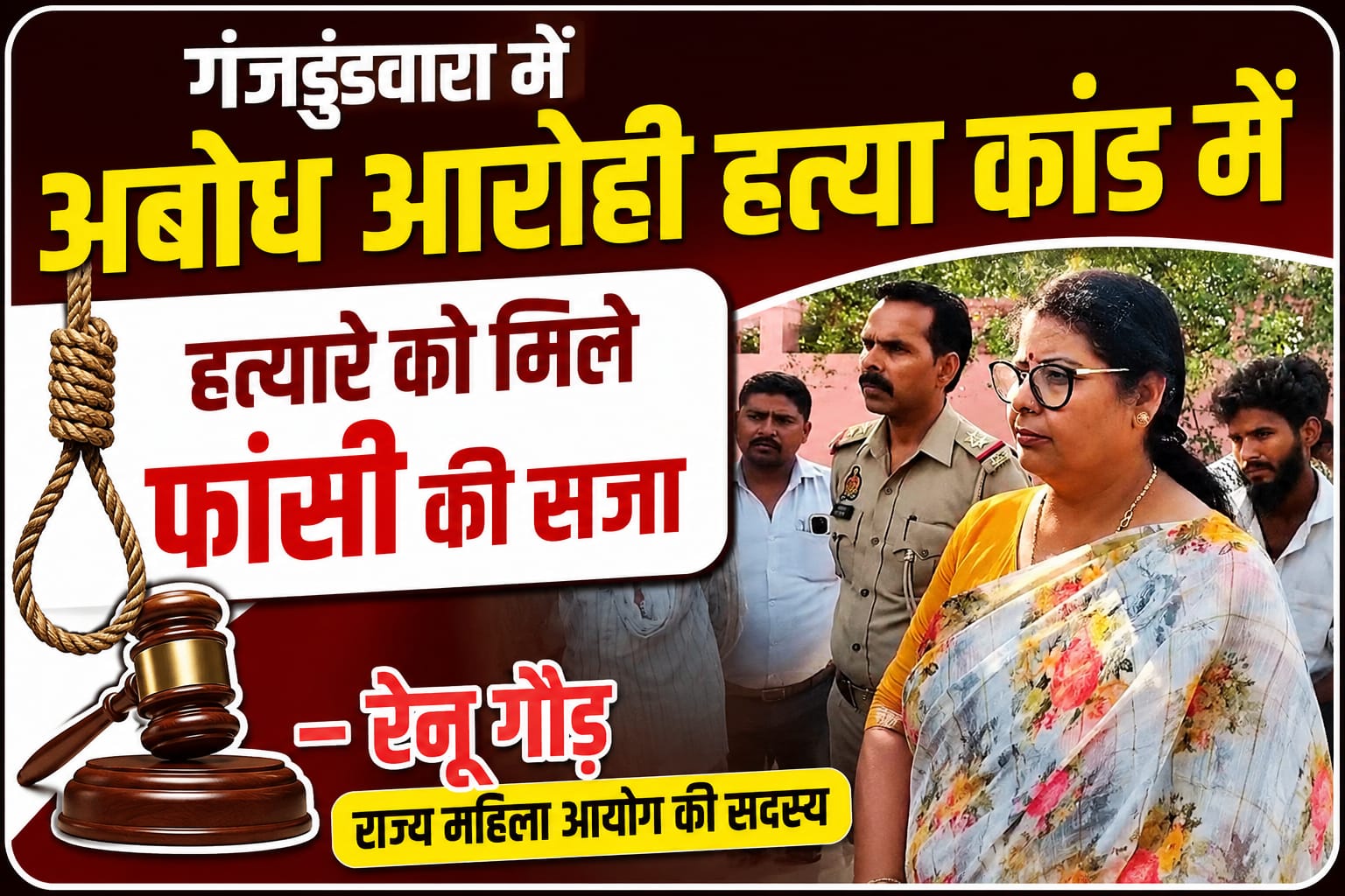 KASGANJ NEWS आरोही हत्याकांड : हत्यारे को मिले फांसी की सजा, परिवार को हर संभव दिलाया जाएगा न्याय -रेनू  गौड