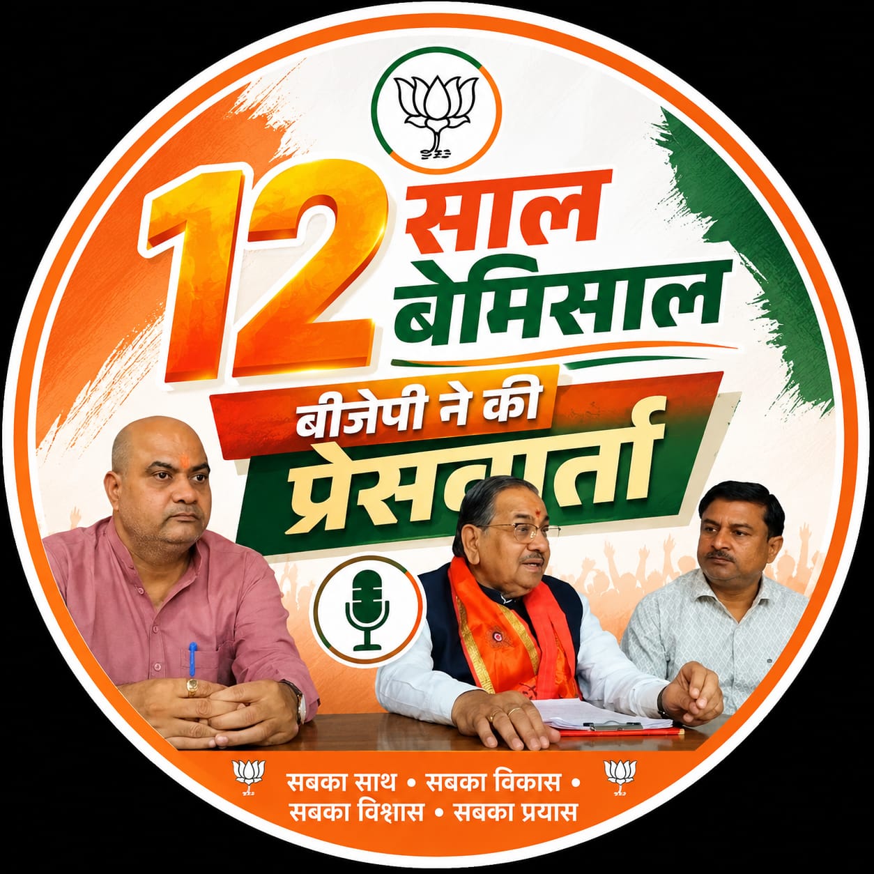KASGANJ NEWS प्लास्टिक का संविधान लेकर जनता को भ्रमित करते हैं, अखिलेश यादव- रजनीकांत माहेश्वरी 