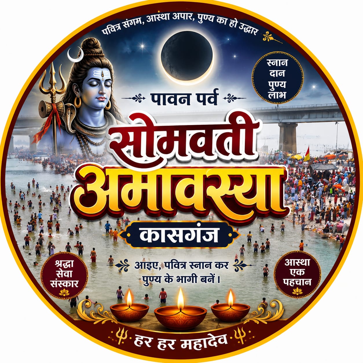 KASGANJ NEWS सोमवती अमावस्या पर हर-हर गंगे के जयकारों से गूंजे गंगाघाट, लाखों श्रद्धालुओं ने लगाई आस्था की डुबकी