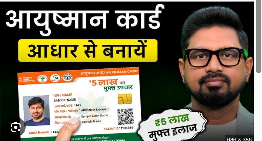 आयुष्मान कार्डधारी मरीज को पूरी रकम लौटाएगा अस्पताल प्रबंधन