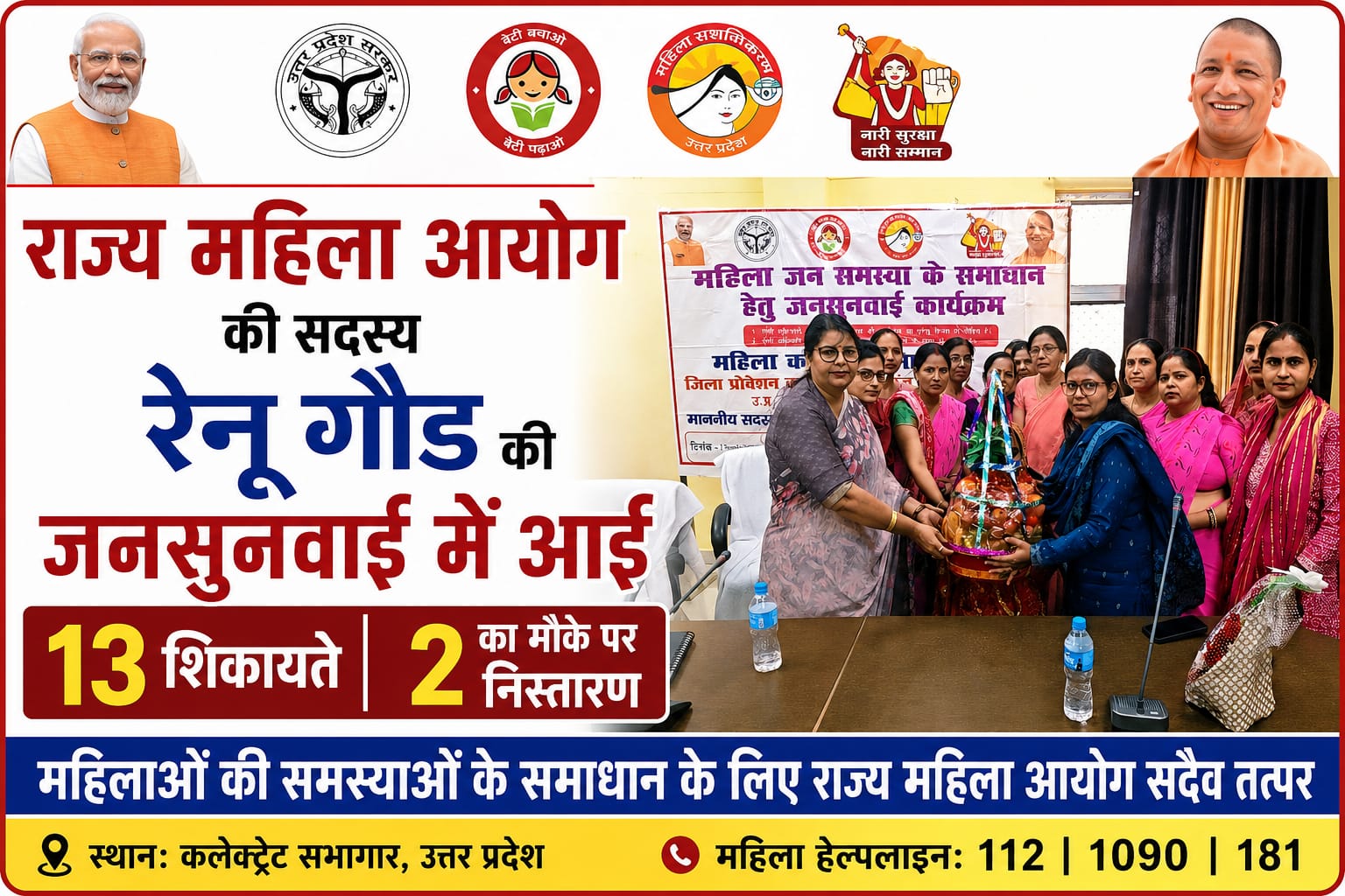 KASGANJ NEWS महिला जनसुनवाई में राज्य महिला आयोग सदस्या रेनू गौड़ ने सुनीं 13 शिकायतें, दो प्रकरणों का मौके पर निस्तारण