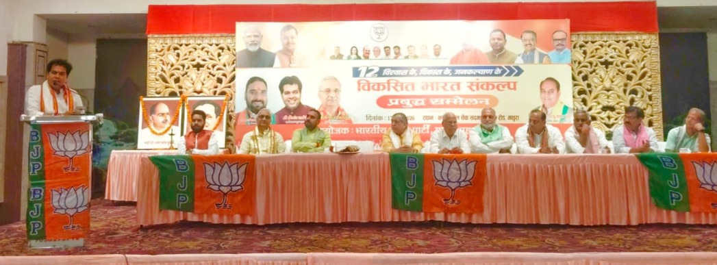 मथुरा के विकसित भारत सम्मेलन में गूंजा 2047 का संकल्प