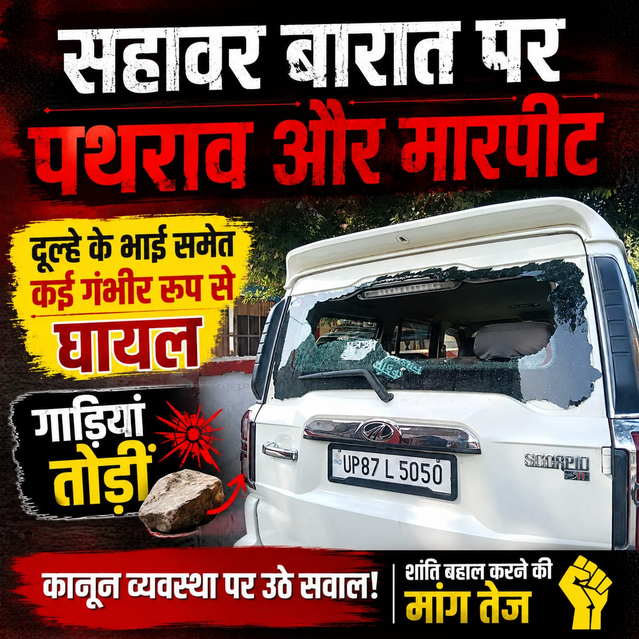 KASGANJ NEWS फर्जी विजिलेंस टीम बनकर रात में वसूली का आरोप, चक्की संचालक से मारपीट कर मांगे 40 हजार रुपये
