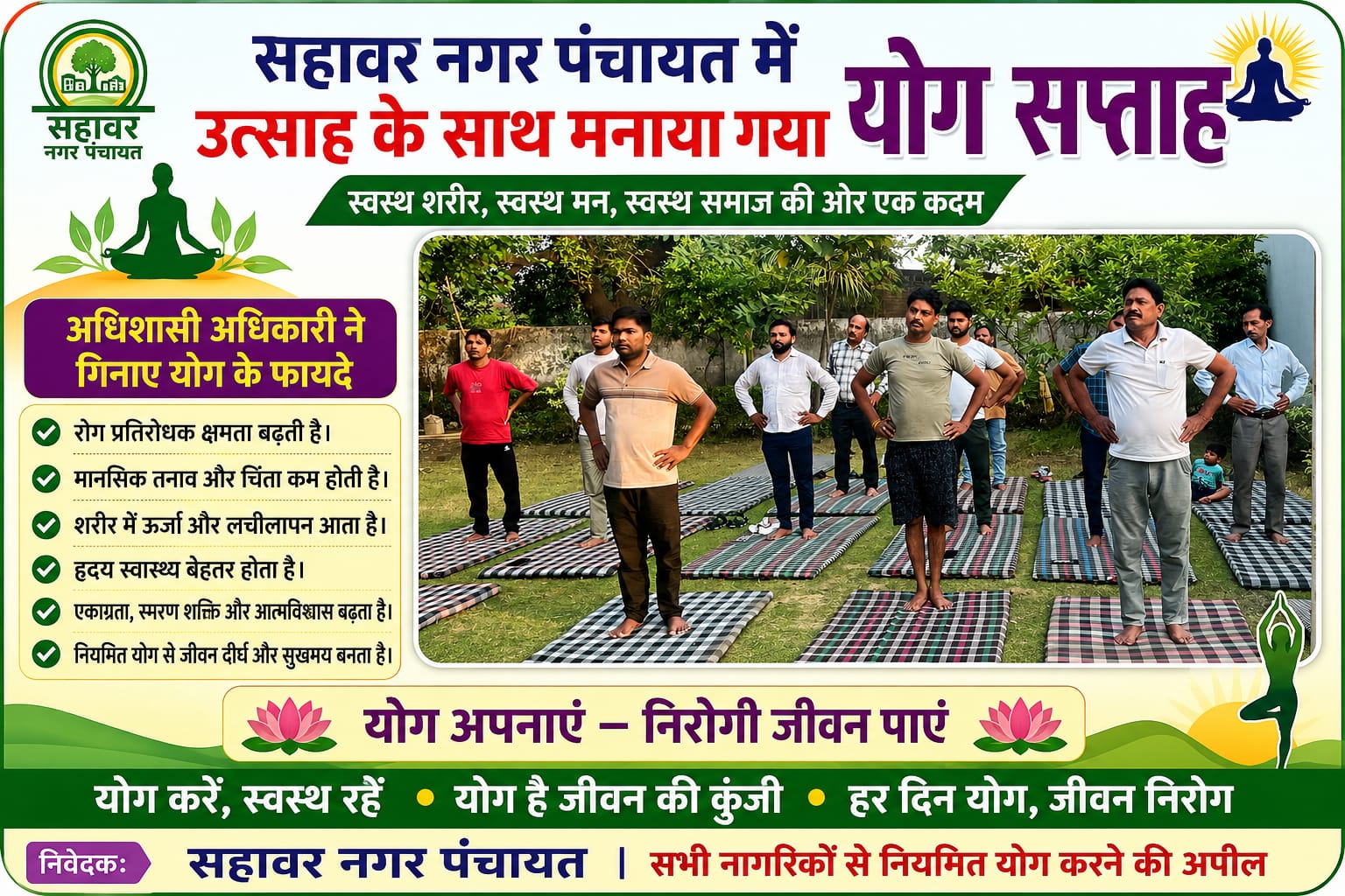 KASGANJ NEWS सहावर नगर पंचायत में उत्साह के साथ मनाया गया योग सप्ताह, अधिशासी अधिकारी ने बताए योग के लाभ