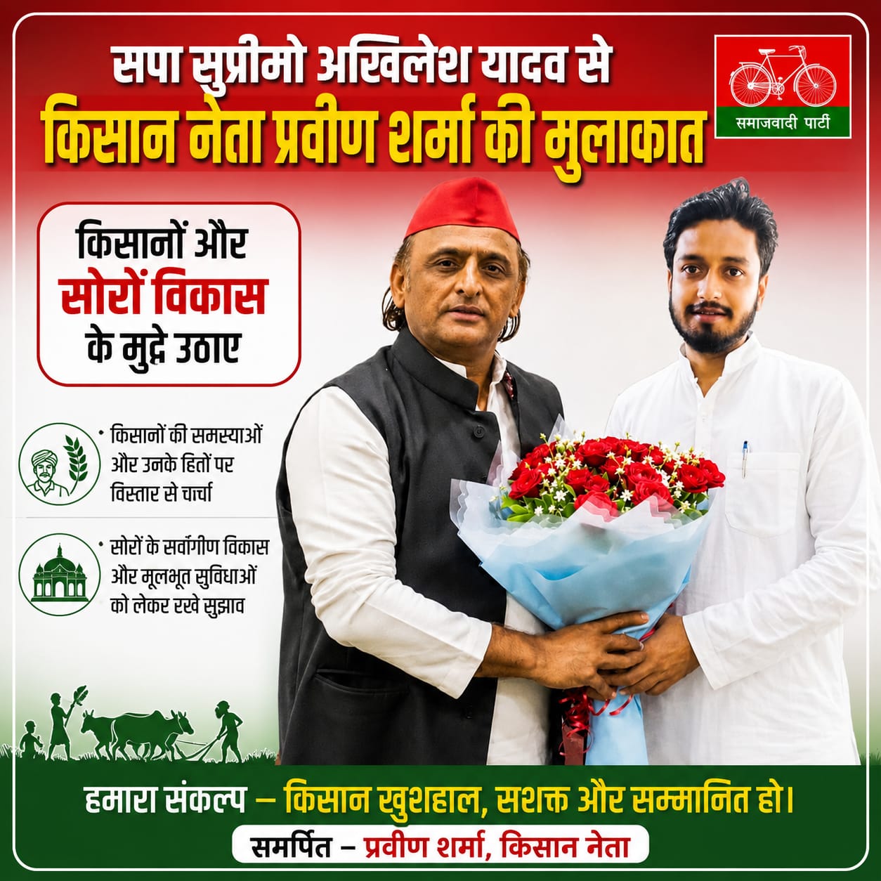 KASGANJ NEWS सपा सुप्रीमो अखिलेश यादव से किसान नेता प्रवीन शर्मा की मुलाकात, किसानों और सोरों विकास के मुद्दे उठाए