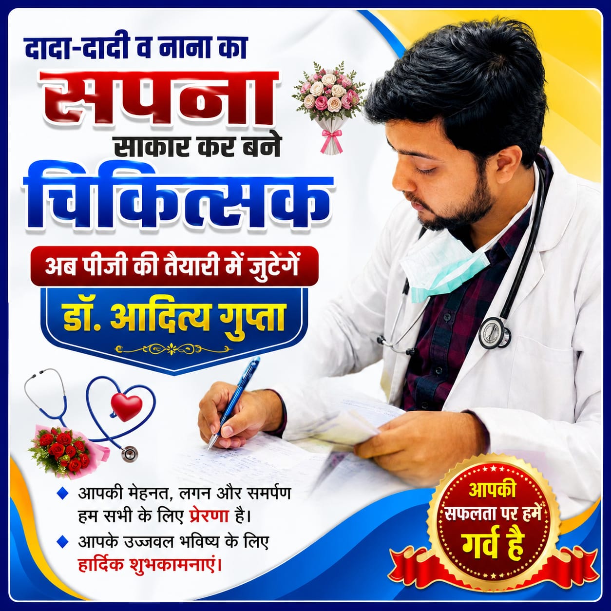 KASGANJ NEWS दादा-दादी व नाना का सपना साकार कर चिकित्सक बने डॉ. आदित्य गुप्ता, अब पीजी की कर विशेष डा, बनने  का लक्ष्य