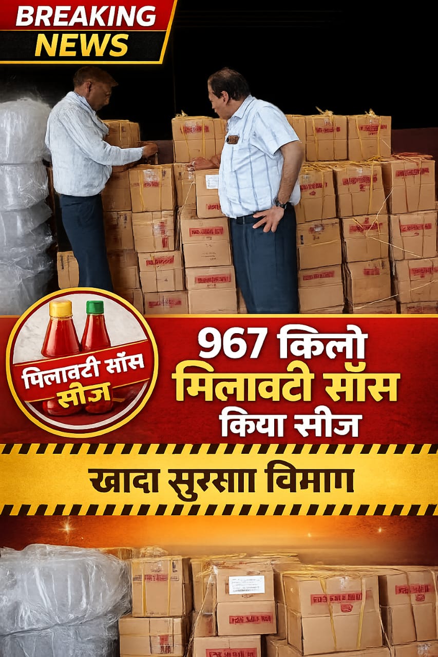 KASGANJ NEWS कासगंज में मिलावटी सॉस के खिलाफ खाद्य सुरक्षा विभाग की बड़ी कार्रवाई, 967 किलोग्राम सॉस सीज