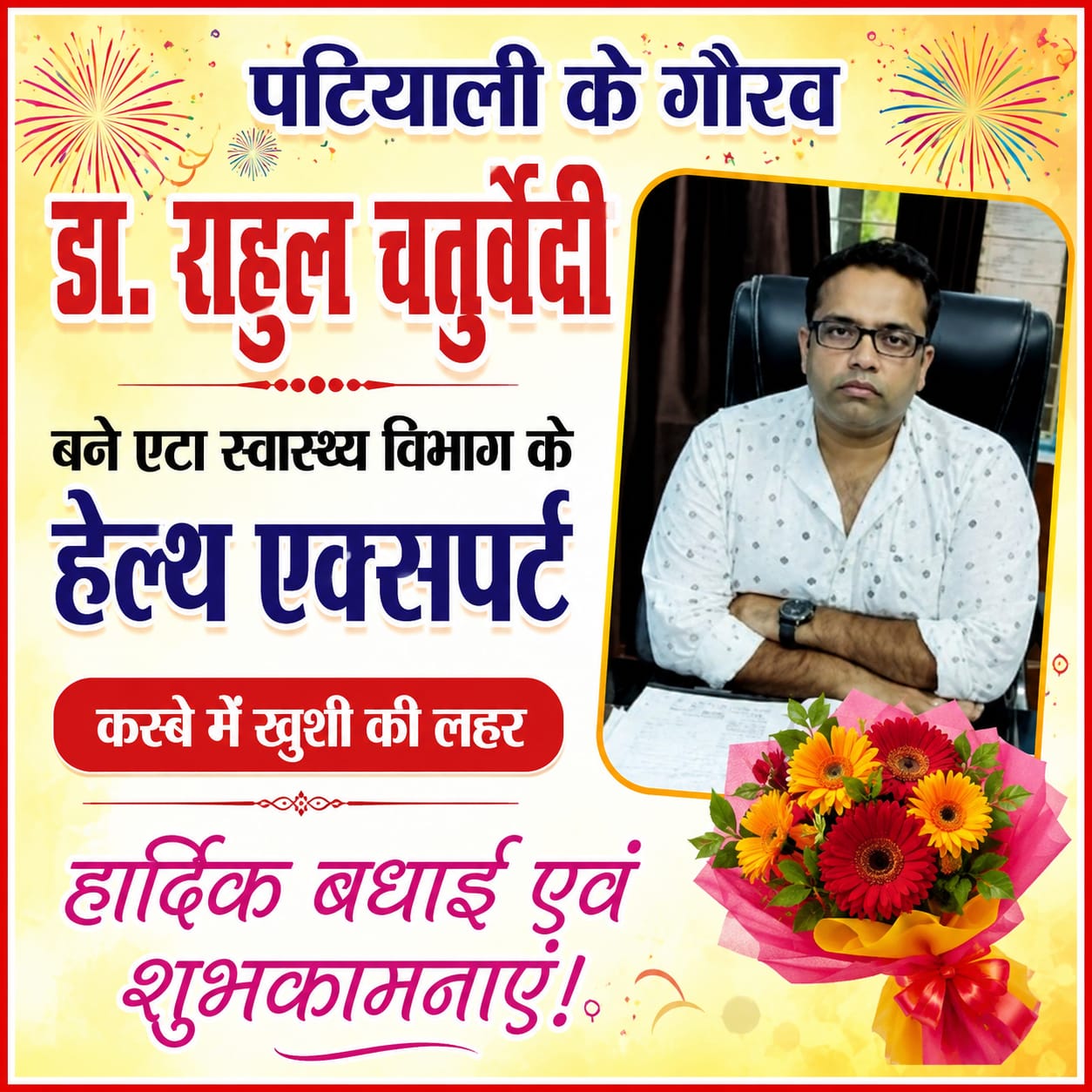 KASGANJ NEWS पटियाली के डा. राहुल चतुर्वेदी एटा सीएमओ कार्यालय में हेल्थ एक्सपर्ट नियुक्त