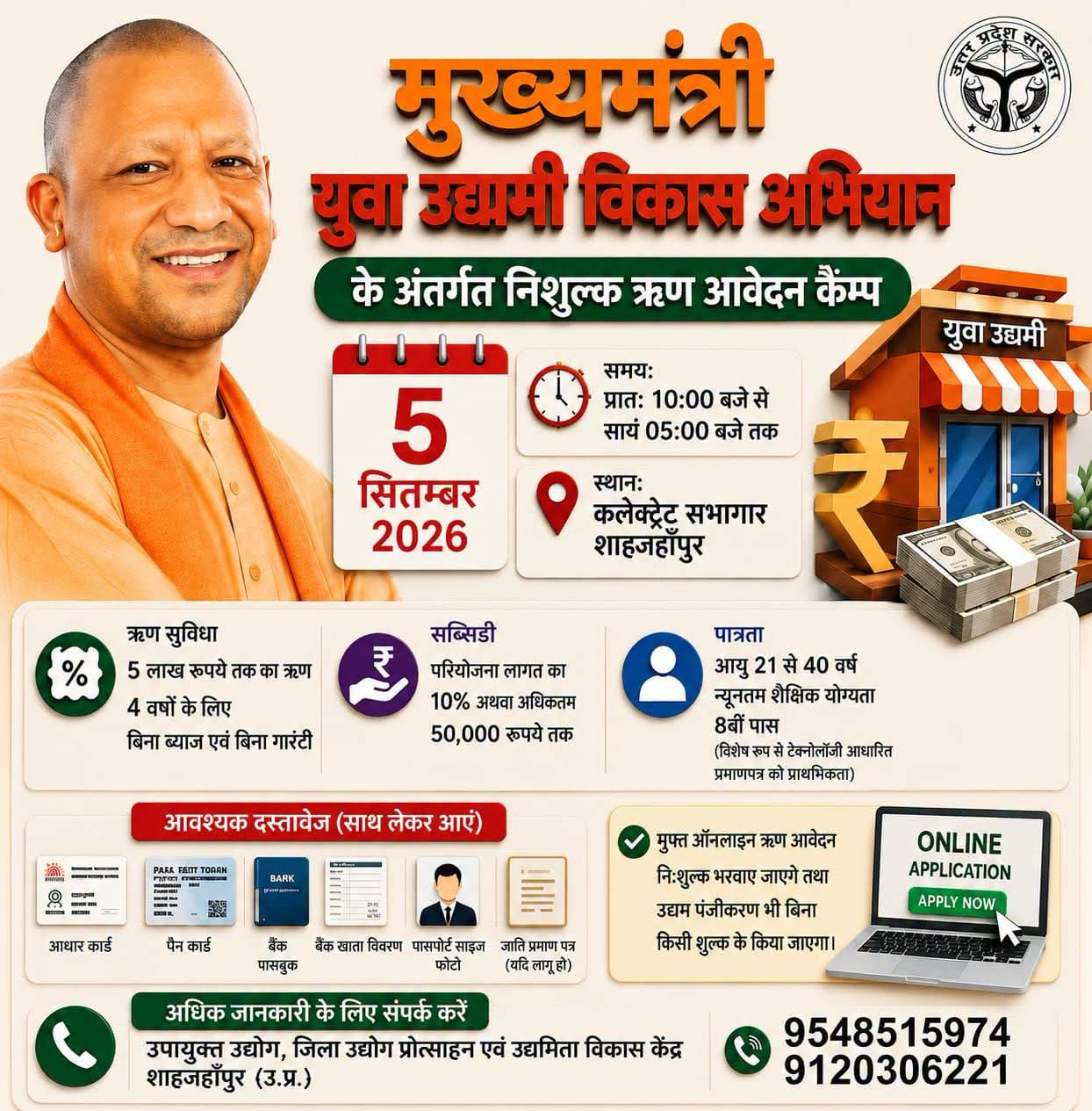 युवा उद्यमियों के लिए पांच सितंबर को लगेगा ऋण आवेदन कैंप