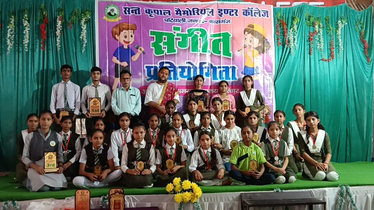 पटियाली के सेट के.एम. इंटर कॉलेज में शिक्षक दिवस पर गूंजे सुर, संगीत प्रतियोगिता में संजीत तिवारी रहे प्रथम