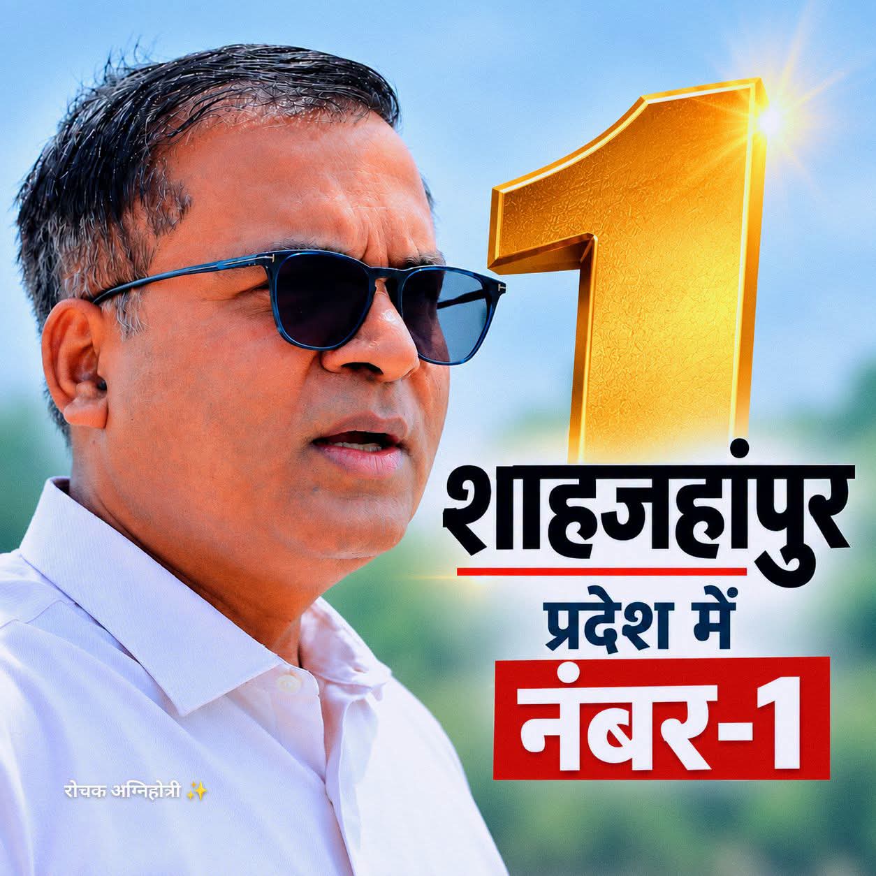प्रदेश में शाहजहांपुर नंबर वन